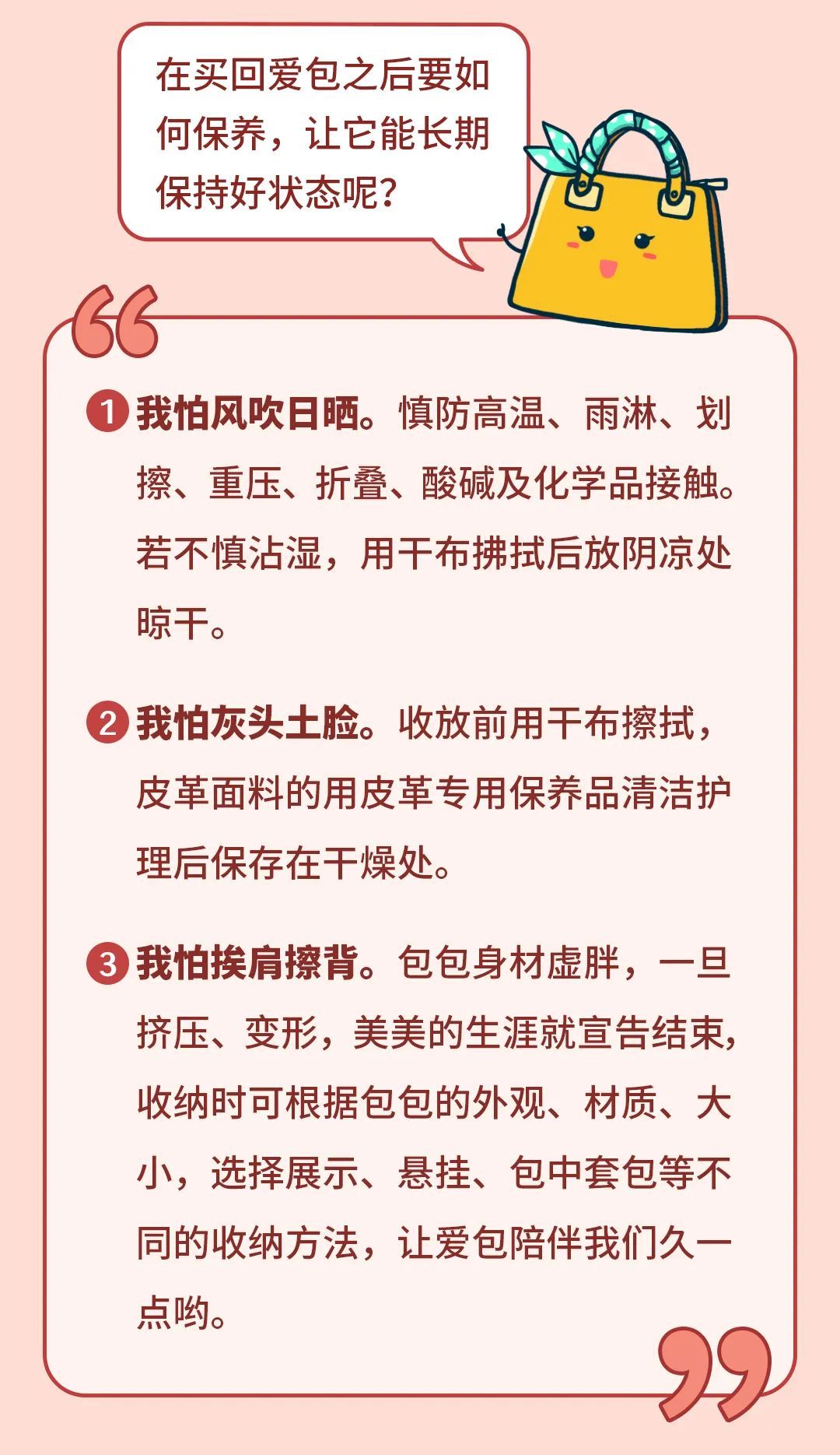 包包如何选购,又该如何保存?专业解读在此