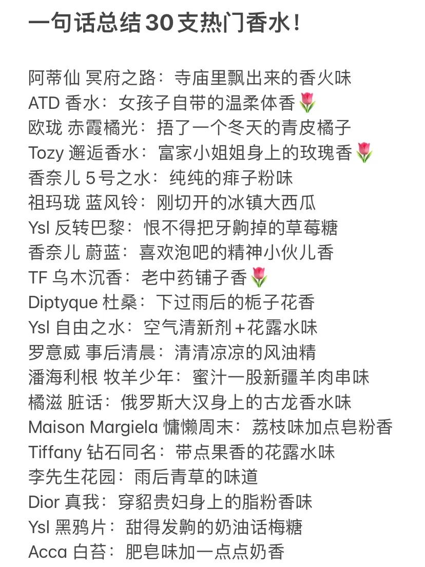 一句话概括28支热门香水!通俗易懂的一句话香水香评
