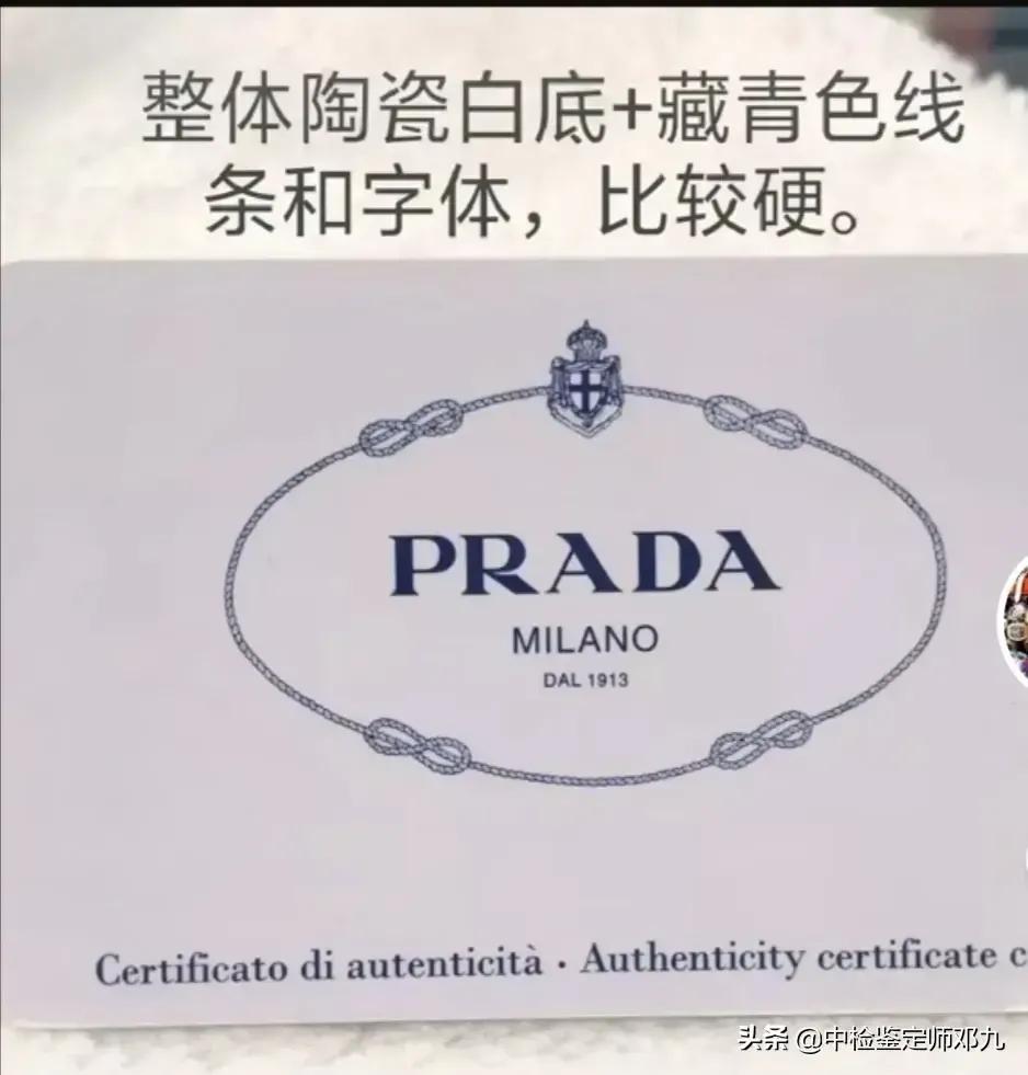 prada普拉达真假鉴定之保卡