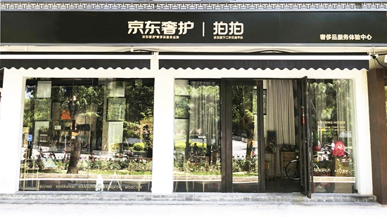 打假委奢侈品鉴定中心正式入驻拍拍 用户保障体系再度升级